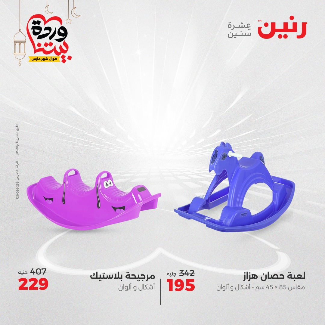 raneen offers from 27mar to 29mar 2025 عروض رنين من 27 مارس حتى 29 مارس 2025 صفحة رقم 111